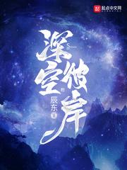 深空彼岸简介 深空彼岸简介