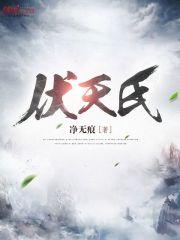 伏天氏叶青瑶身份 伏天氏叶青瑶身份