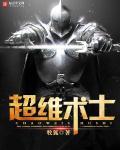 超维术士123读 超维术士123读