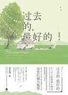 过去的最好的 刘麦加免费阅读 过去的最好的 刘麦加免费阅读