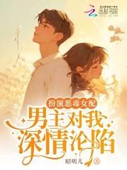 男主对我深情沦陷[玫瑰 男主对我深情沦陷[玫瑰