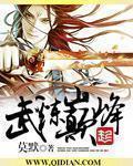 武炼巅峰梦无涯身份和实力 武炼巅峰梦无涯身份和实力