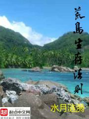 荒岛生存法则陆青尘与苏嫌婉 荒岛生存法则陆青尘与苏嫌婉