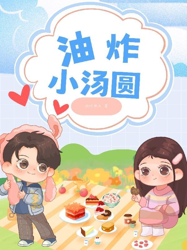 油炸汤圆的做法怎样防止爆 油炸汤圆的做法怎样防止爆
