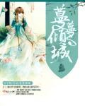 蔓蔓倾城 蔓蔓倾城