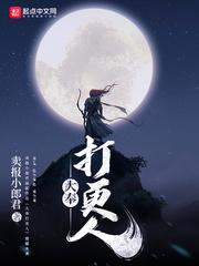 大奉打更人 大奉打更人
