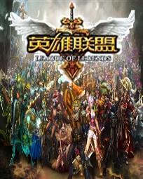 英雄联盟之谁与争锋 英雄联盟之谁与争锋